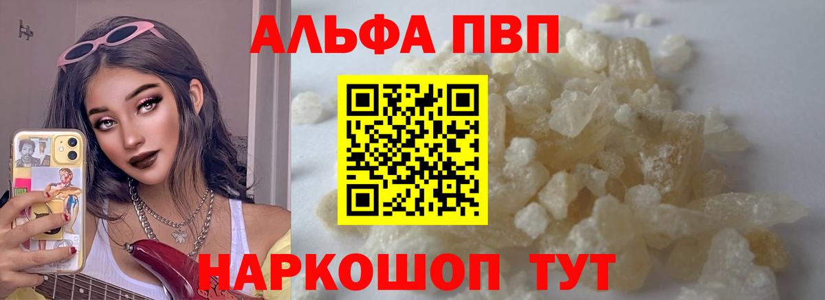 A PVP кристаллы  Вход с VPN  А ПВП Соль  Усинск  Альфа ПВП  Alpha-PVP Crystall 