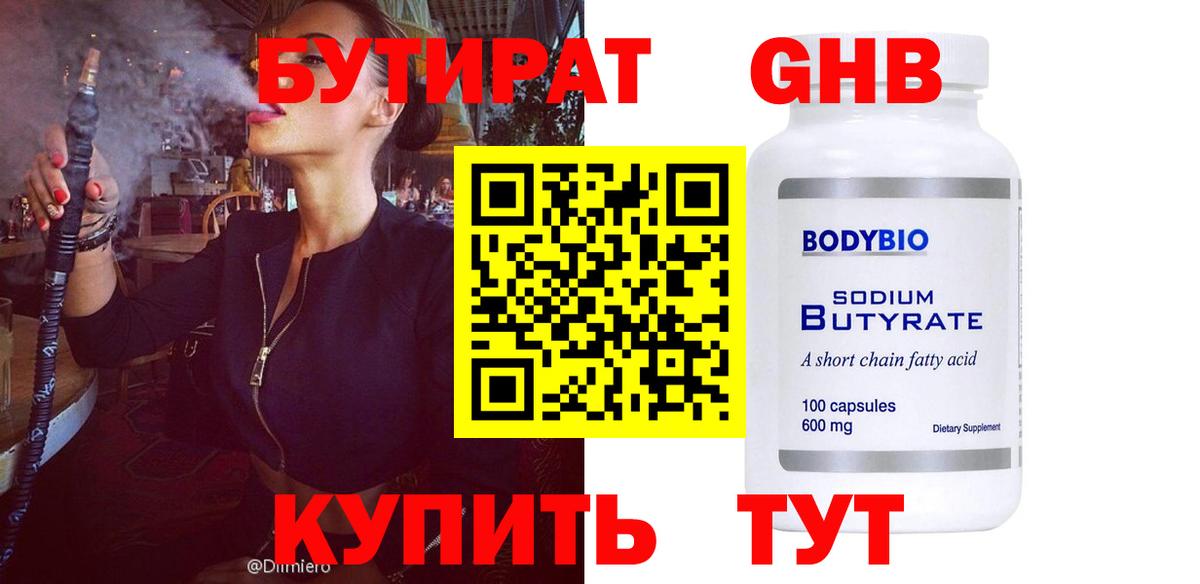 Усинск  Бутират Butirat  Вход с VPN 