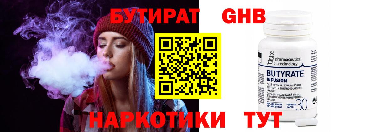 Бутират жидкий экстази Усинск