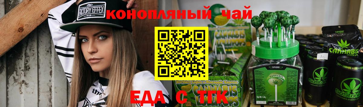Еда ТГК марихуана Усинск