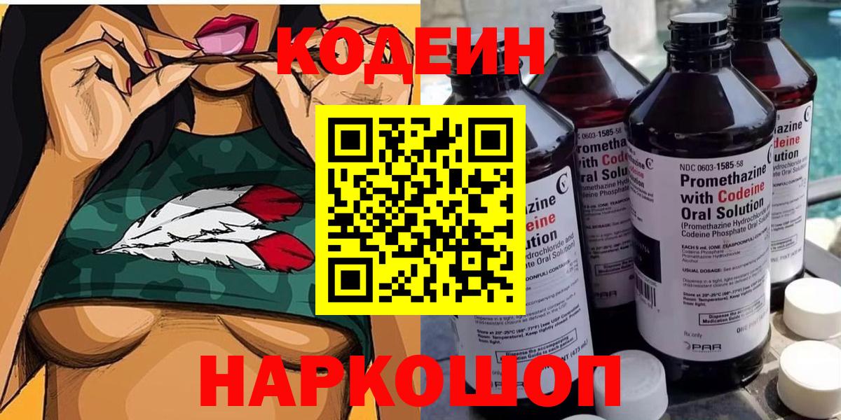 Кодеин напиток Lean (лин) Усинск