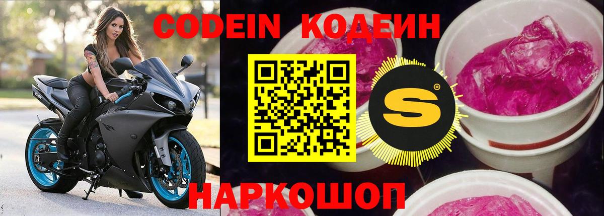 Codein Purple Drank  Вход с VPN  Усинск  Кодеин напиток Lean (лин) 