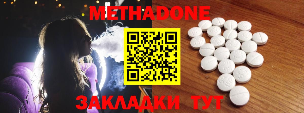 Метадон methadone Усинск